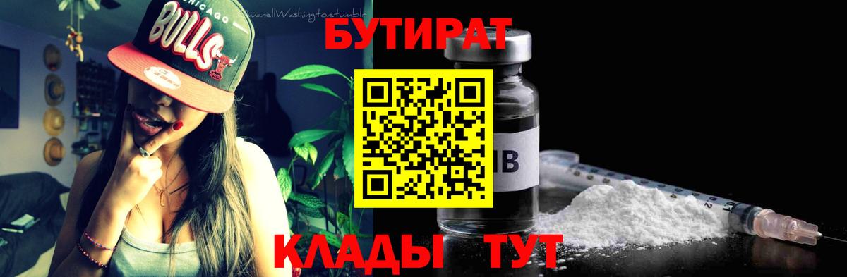 Нижневартовск  Бутират BDO  Вход с VPN 