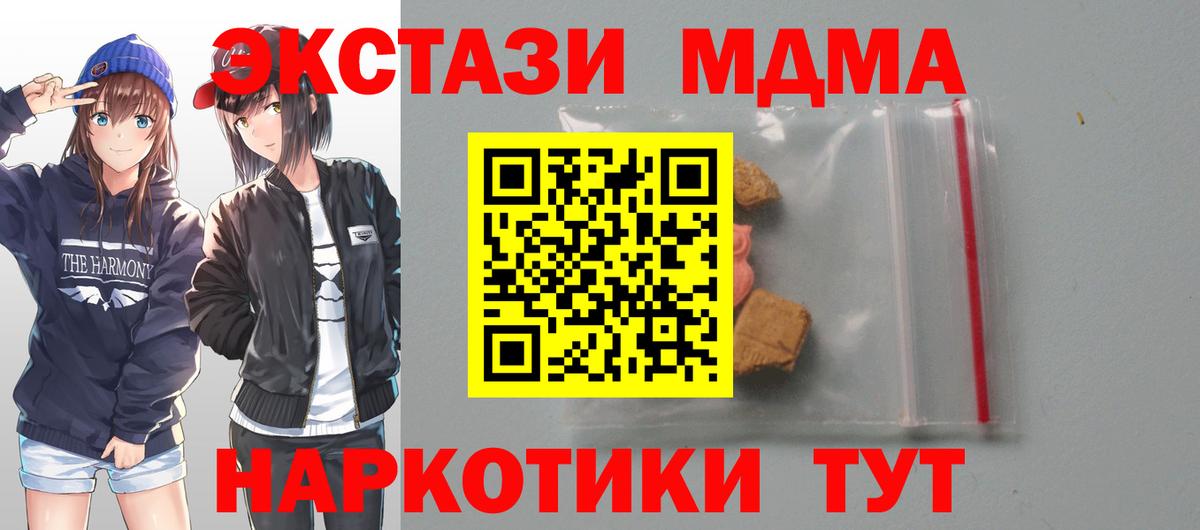 Нижневартовск  МДМА  МДМА crystal  Вход с VPN  MDMA Molly 