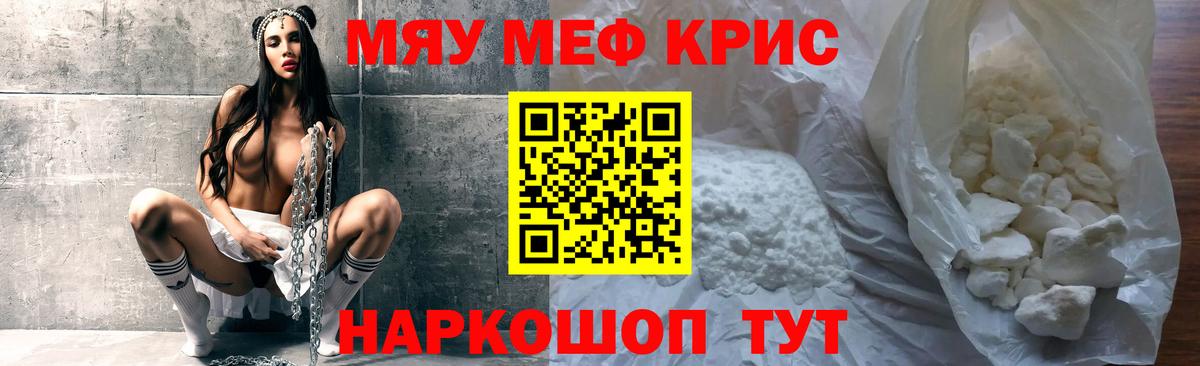 МЕФ кристаллы Нижневартовск