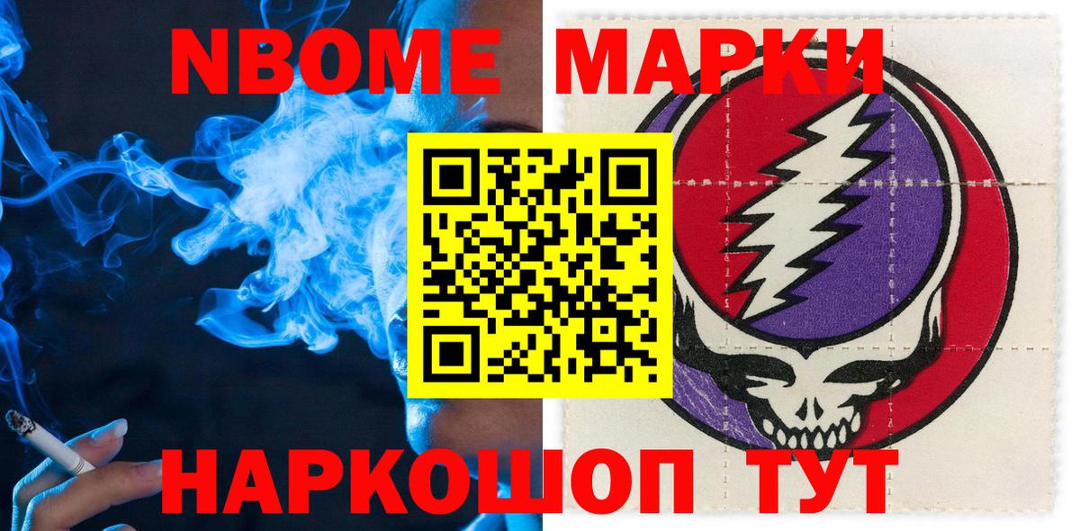 Марки N-bome 1500мкг Нижневартовск