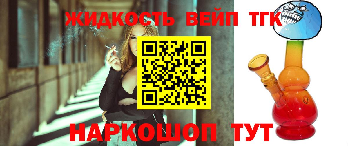 Дистиллят ТГК вейп с тгк Нижневартовск
